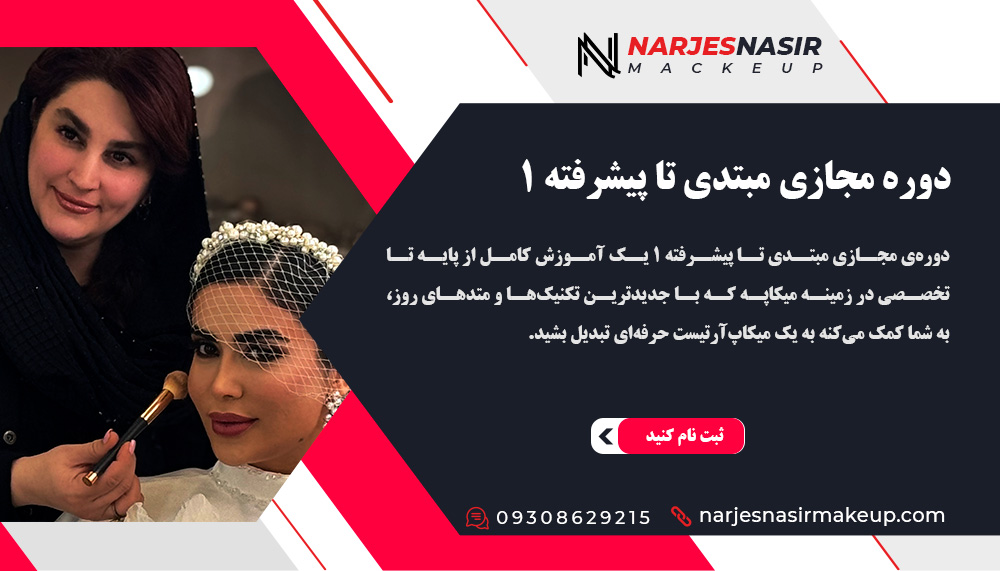 دوره مجازی مبتدی تا پیشرفته ۱